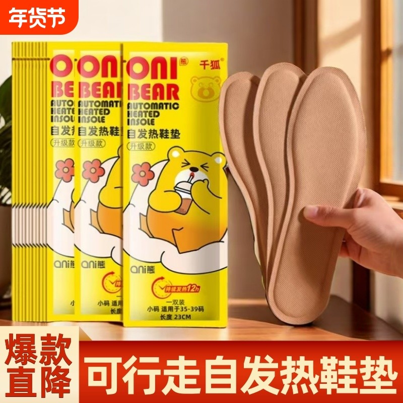 千狐暖贴暖足贴发热鞋垫自发热保暖脚垫男女暖宝宝冬季加热贴热敷