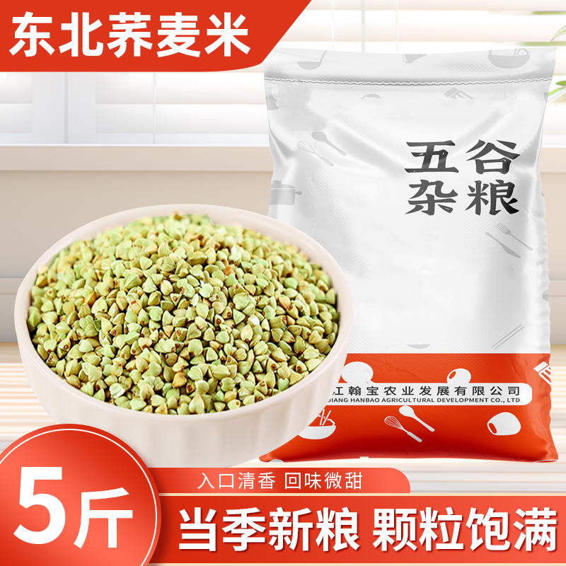 东北荞麦米新米五谷杂粮农家自产当季新货三角荞麦绿荞麦麦仁粒