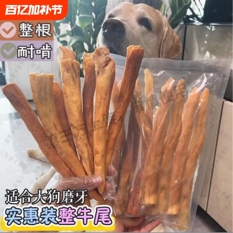 牛尾巴宠物狗零食烘干磨牙补钙训练奖励牛骨洁齿骨磨牙棒风干大狗