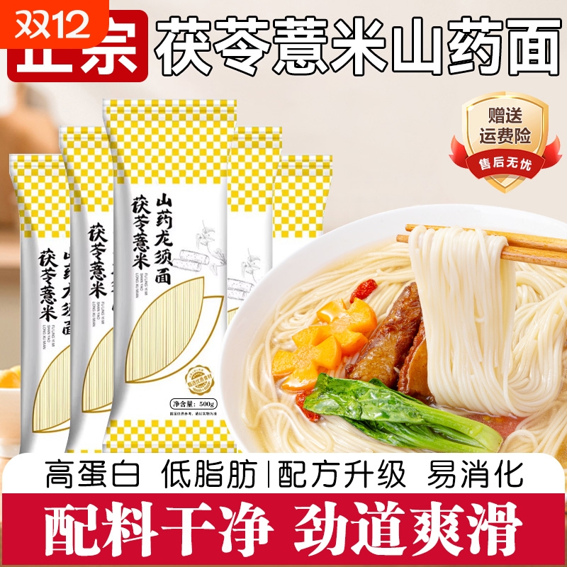 正宗茯苓薏米山药龙须面挂面细面铁棍山药刀削面早餐面条荞麦苦荞