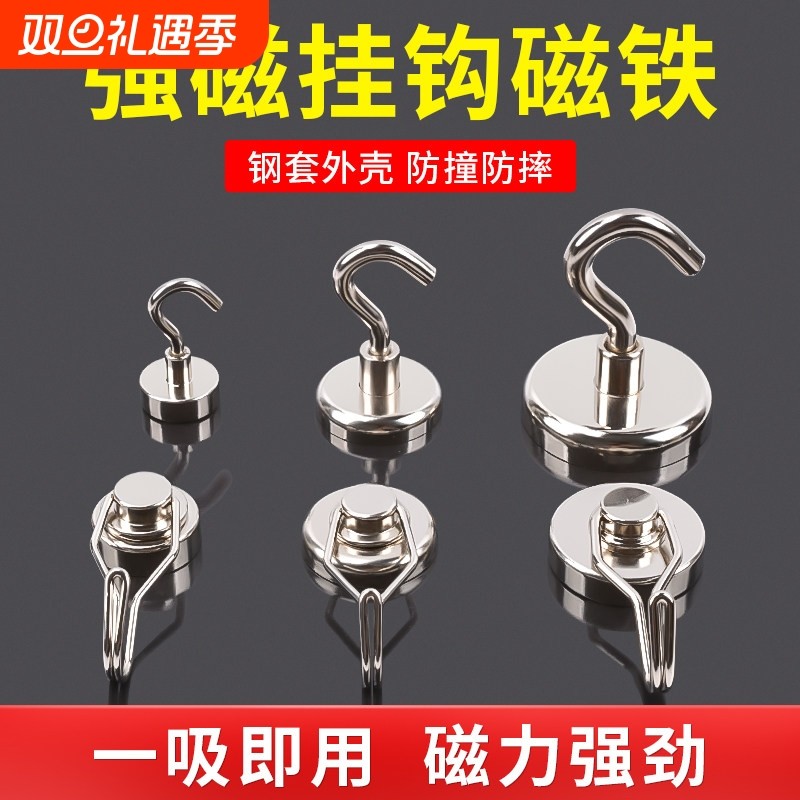 强磁磁铁挂钩强力磁吸挂钩门后吸铁石挂钩磁力挂钩免打孔磁性挂钩