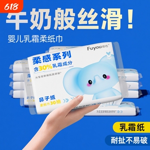 福佑乳霜云柔巾纸婴儿宝宝专用柔纸巾保湿纸新生儿家用抽纸柔软