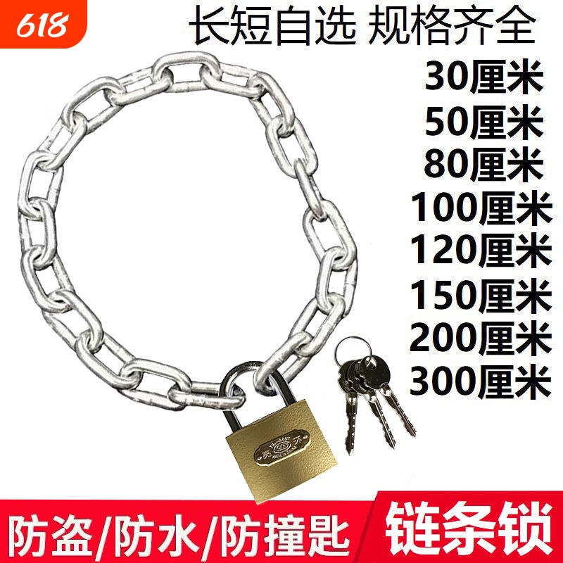 链条锁链子锁自行车锁电动车锁防盗锁铁链锁大门锁推拉门锁防锈