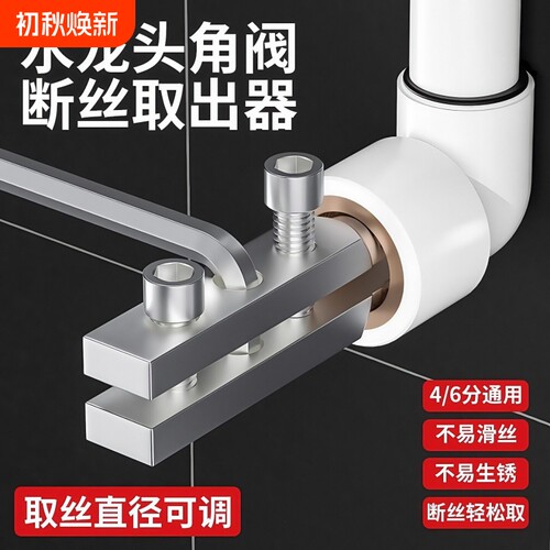 水龙头新款工具角阀断丝内丝取出丝锥反丝水管断头螺丝神器取丝