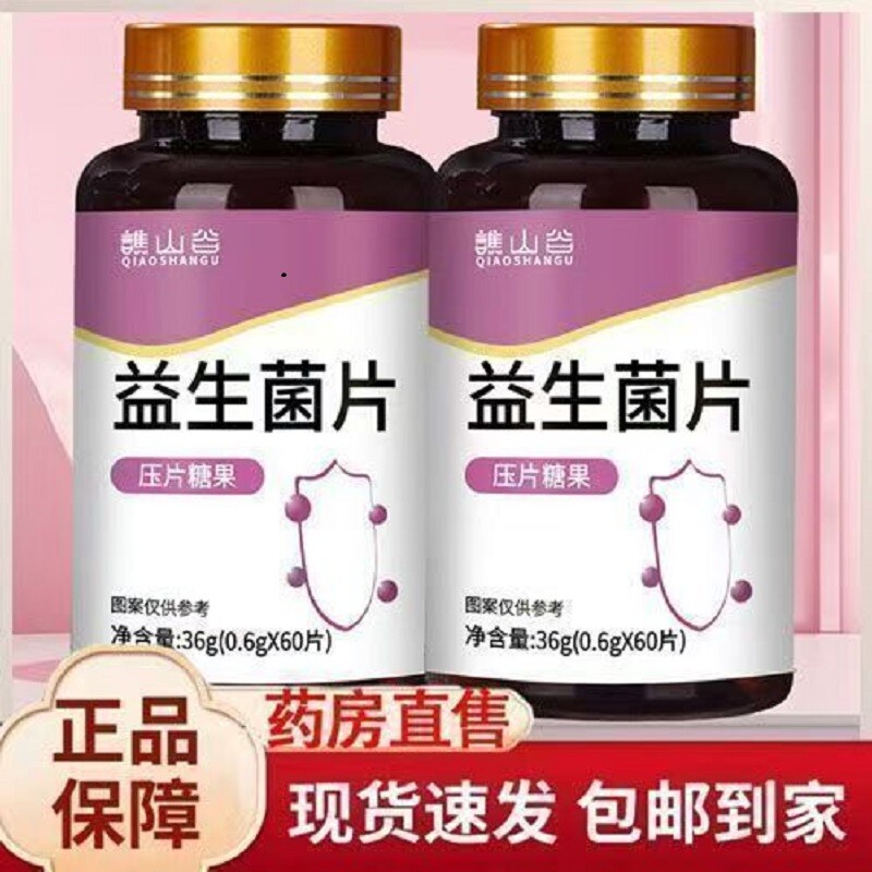 【全新升级】谯山谷益生菌片官方正品成人润肠