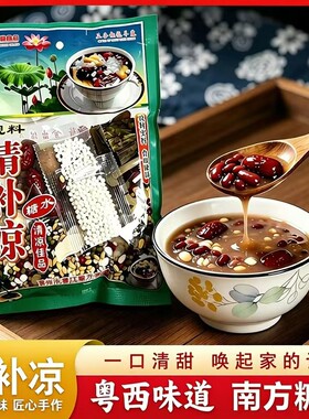 广东茂名化州清补凉糖水原材料五谷杂粮汤料正宗四季甜品清凉粗粮
