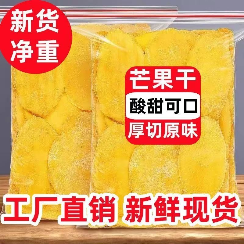 芒果干500g海南奶糕雪花酥烘焙专用果干大片厚切特产商用零食