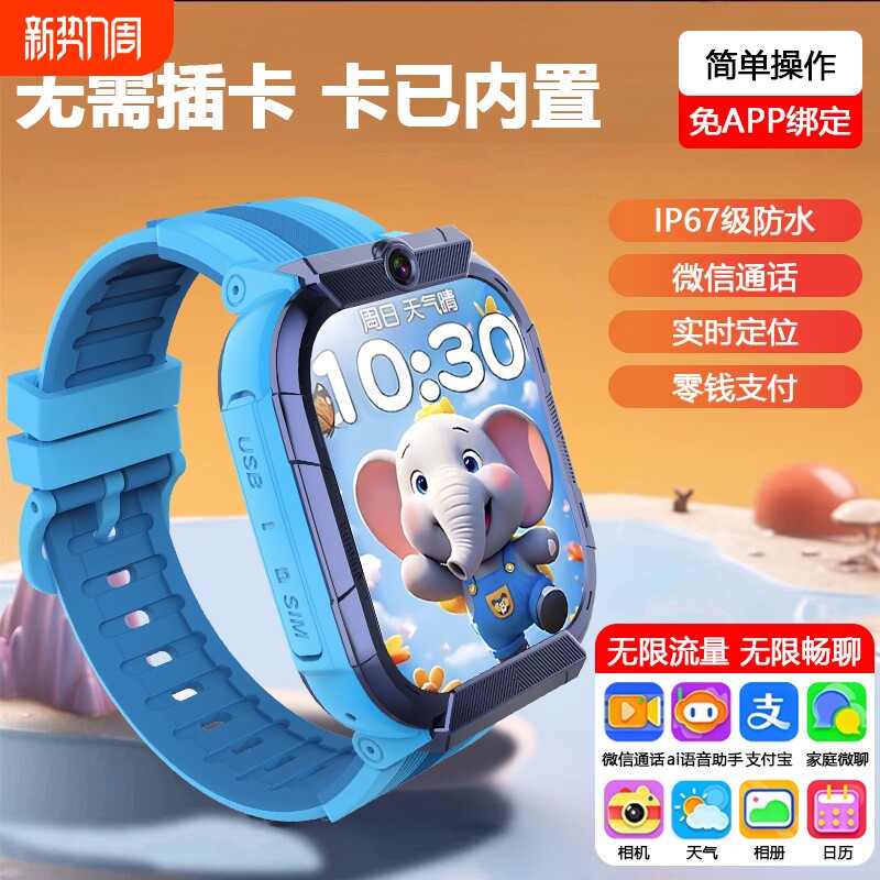 万泰贸儿童微信电话手表多功能视频通话定位零钱支付上课禁用W628