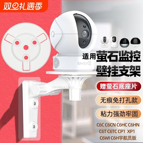 适用萤石云摄像头免打孔支架c6c/cn/hc/hn/t/tc/wl/cp1/xp1/h6c/c7/C6WI/h6/H7C监控固定上墙吊装倒装支架