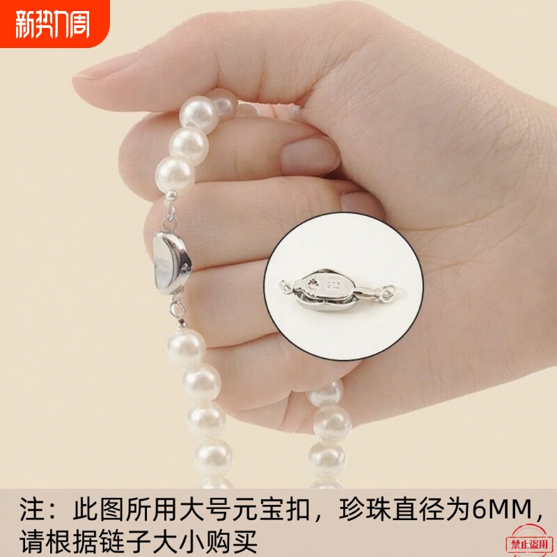 穿珍珠项链的元宝扣扣头配件专用线接头串珠手链手工diy材料925
