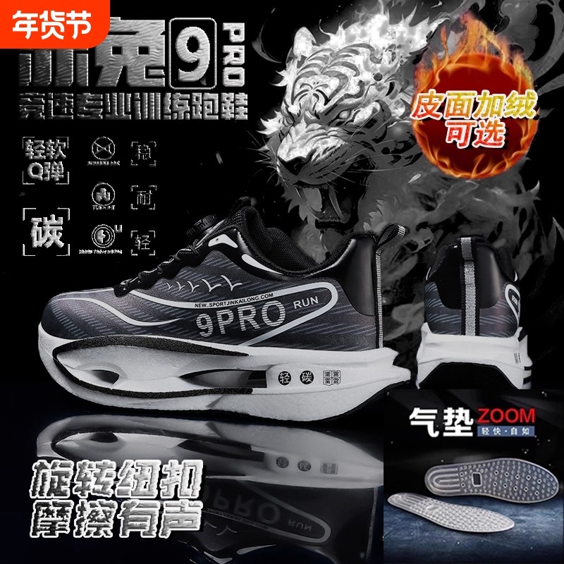 赤兔8pro碳板儿童跑步鞋皮面加绒二棉鞋亲子男童运动跑鞋纽扣超轻