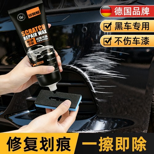德国进口补漆划痕蜡漆面抛光深度去刮痕膏万能修复神器美容通用剂