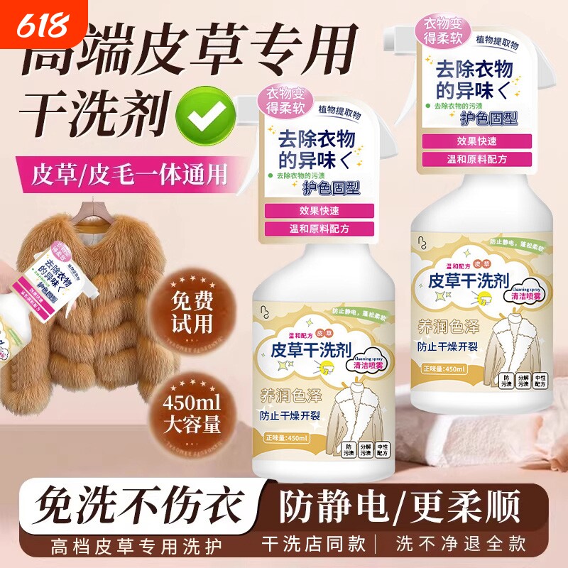 皮草干洗剂皮毛一体去污保养清洗貂皮免洗羊羔毛剪绒专用泡沫清洁