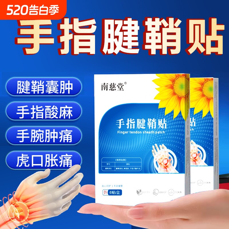 腱鞘贴腱鞘炎护腕手腕专用手指关节疼痛囊肿鼓包拇指扭伤固定专用