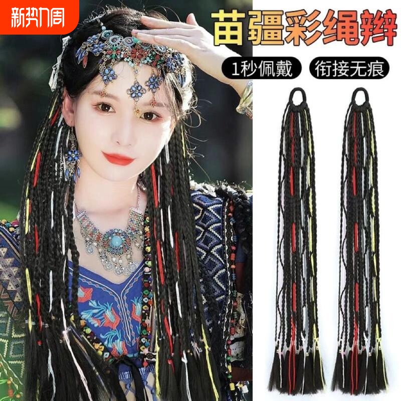 假发辫子女苗疆民族风长辫藏式彩色小辫子银线脏辫双马尾真发头发
