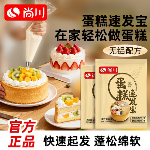 尚川蛋糕速发宝无铝配方快速起发