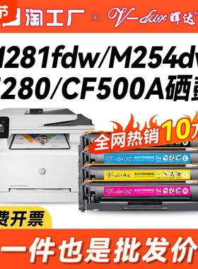 晖达适用惠普M281fdw硒鼓M254DW m254nw激光打印机墨盒CF500A hp202a 203a m254dn m280nw m281cdw/fdn粉盒