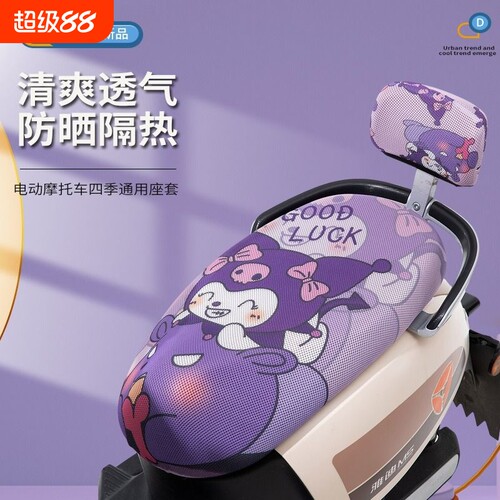 甄狮防晒透气电动车座套