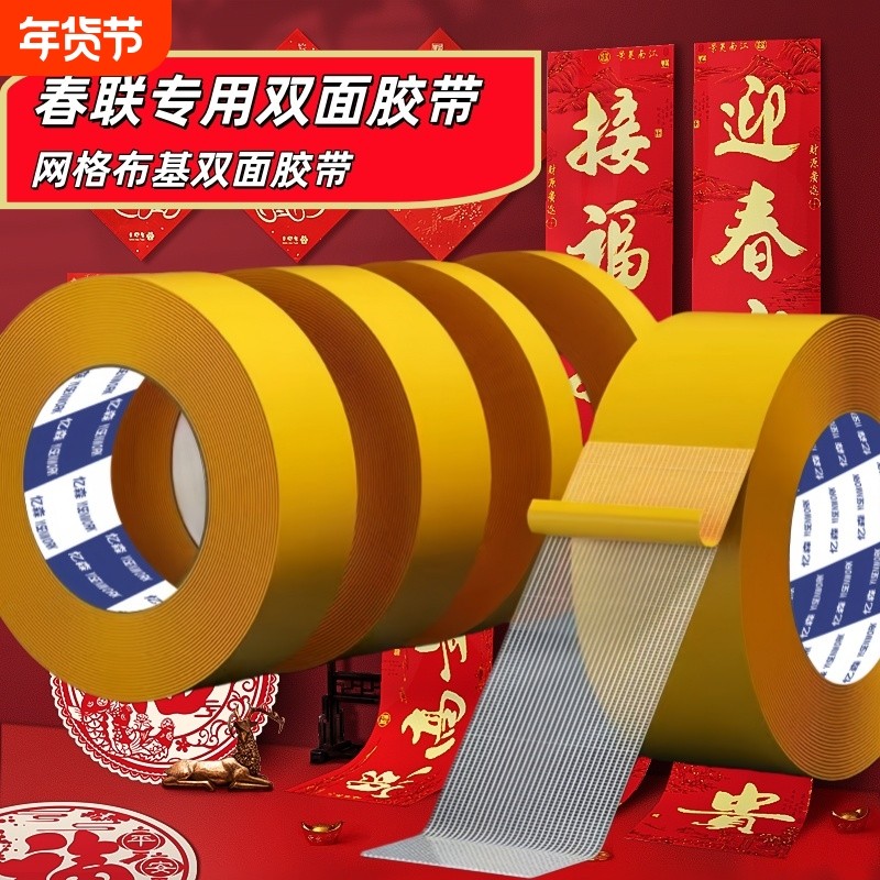 贴春联婚庆展会庆布置固定布基双面胶带超强粘力不留痕网格地毯,收纳整理,双面贴物器,淘宝优惠券,粉丝福利购,淘宝优惠卷
