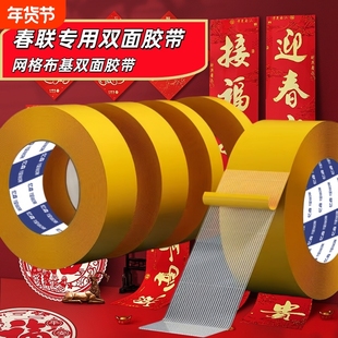 贴春联婚庆展会庆布置固定布基双面胶带超强粘力不留痕网格地毯