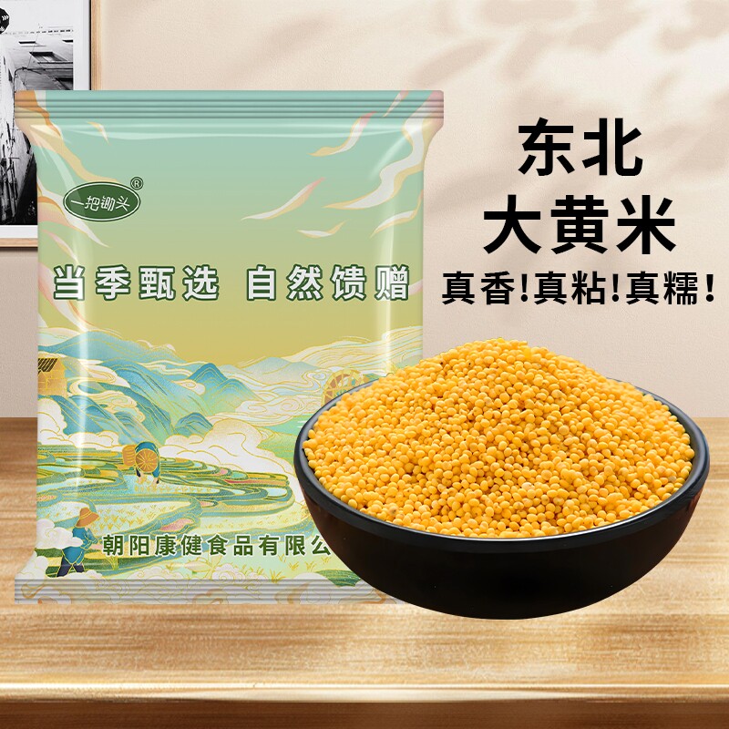 5斤装大黄米新米东北正宗杂粮米黏粘糯米特产包粽子黍米商用批发