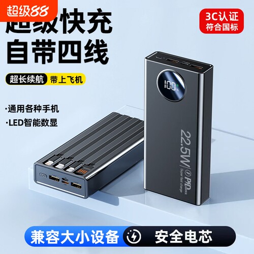 3C认证超级快充电宝大容量自带线