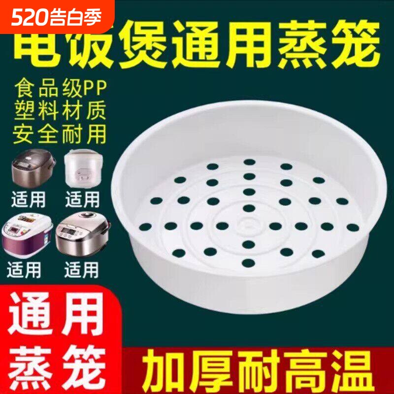 适用电饭锅蒸笼电饭煲蒸架蒸格蒸屉通用配件食品级安全耐用