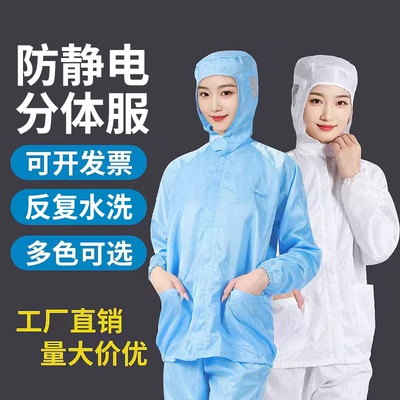 防静电连帽分体服男女工作衣防尘洁净服喷漆防护服套装无尘洁净服