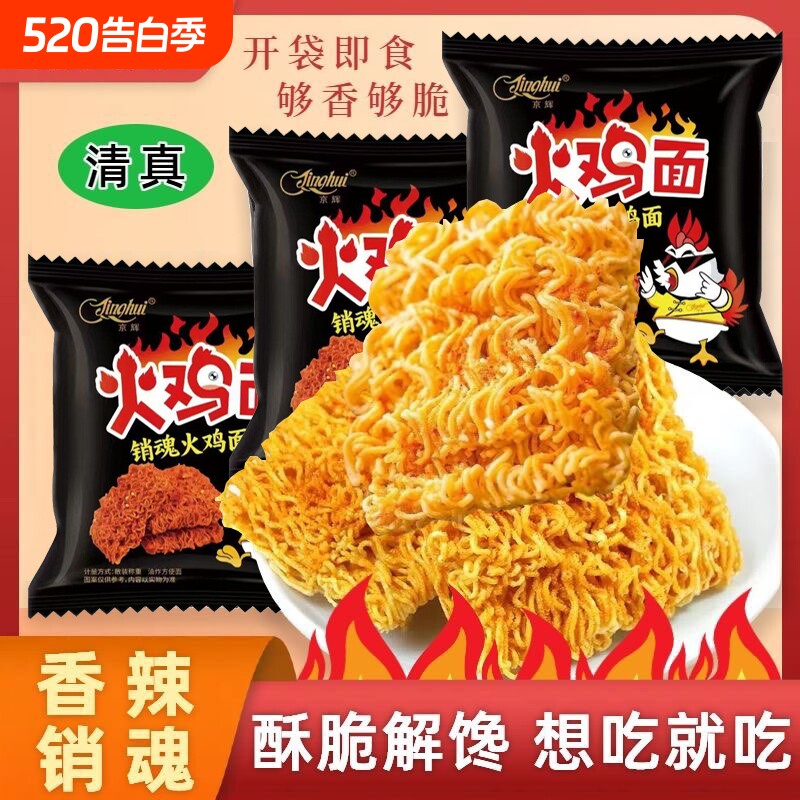 热卖清真京辉火鸡面袋装干脆面干吃方便面掌心脆零食整箱香辣解馋
