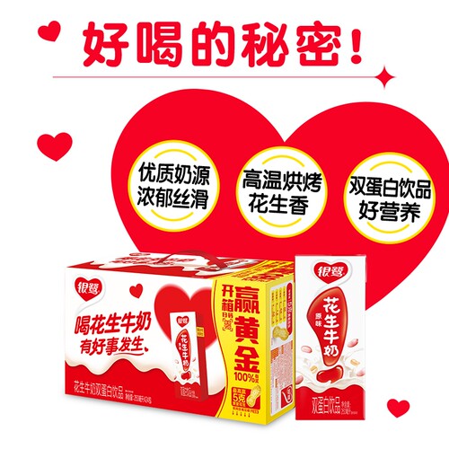 花生牛奶复合蛋白饮品学生混合
