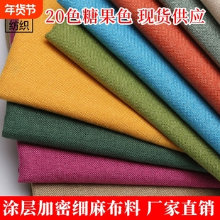 纯色细麻布仿亚麻布料箱包束口袋软包棉麻面料抱枕坐垫沙发透气