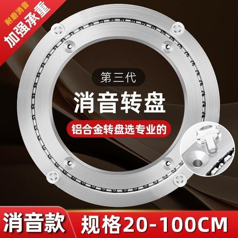 餐桌转盘底座旋转轴承家用饭桌玻璃圆桌大理石转芯轨道滑轮铝合金,商业/办公家具,转盘,淘宝优惠券,粉丝福利购,淘宝优惠卷
