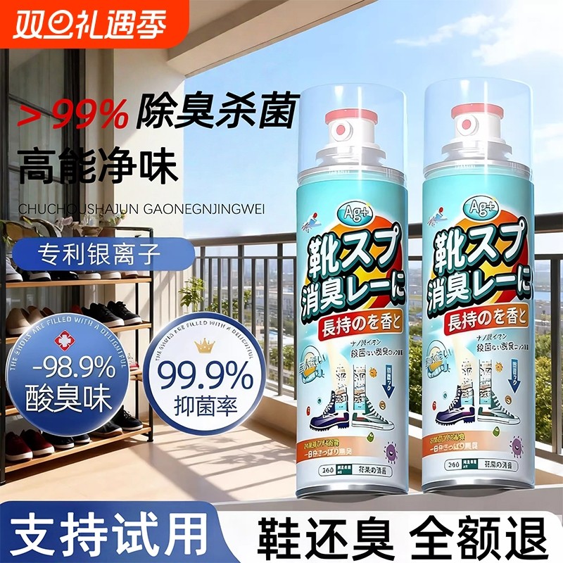 鞋子除臭剂喷雾鞋袜杀菌鞋柜除异味球鞋防臭抑菌去臭味去脚臭神器