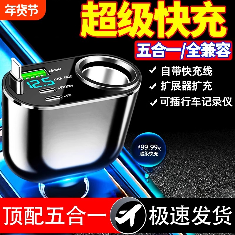 车载充电器车用记录仪一拖二五快充超级快闪充点烟器扩展口多功能,汽车用品/电子/清洗/改装,车载充电器,淘宝优惠券,粉丝福利购,淘宝优惠卷