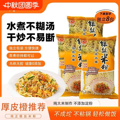 厚皮橙同款新兴银丝米线100g减脂早餐独立包装0添加