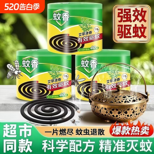 艾草蚊香家用驱蚊防蚊盘式驱蚊香灭蚊送蚊香盘无烟无味户外驱蚊器