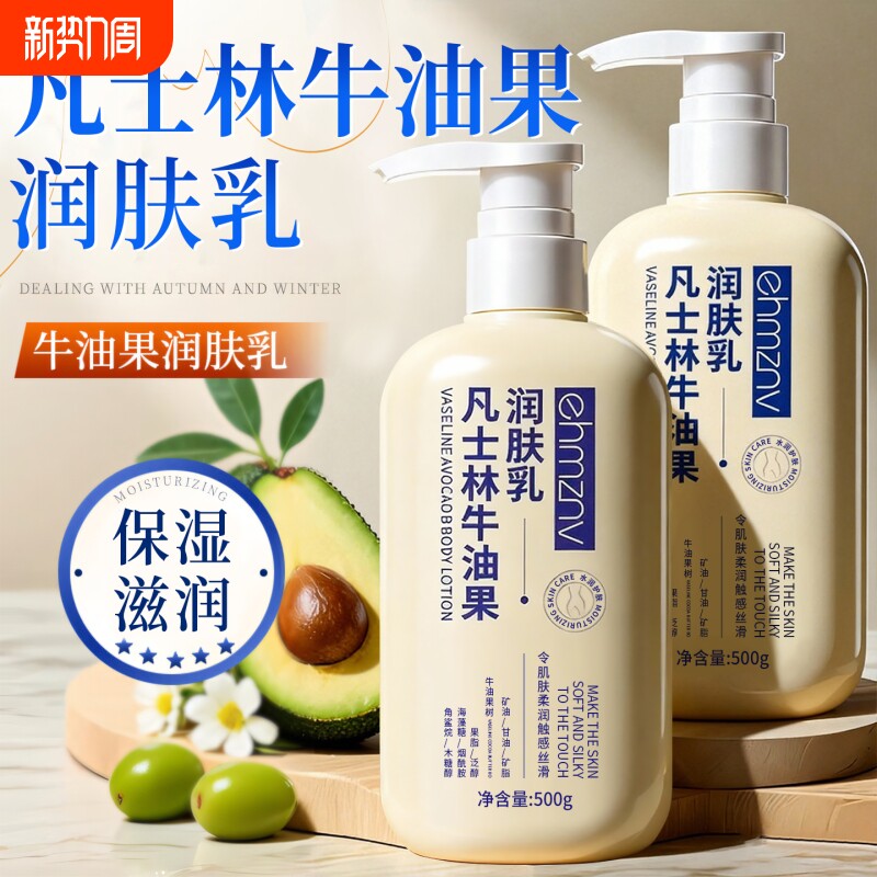 凡士林牛油果身体乳保湿滋润补水全身皮肤干燥起皮特润修护润肤乳