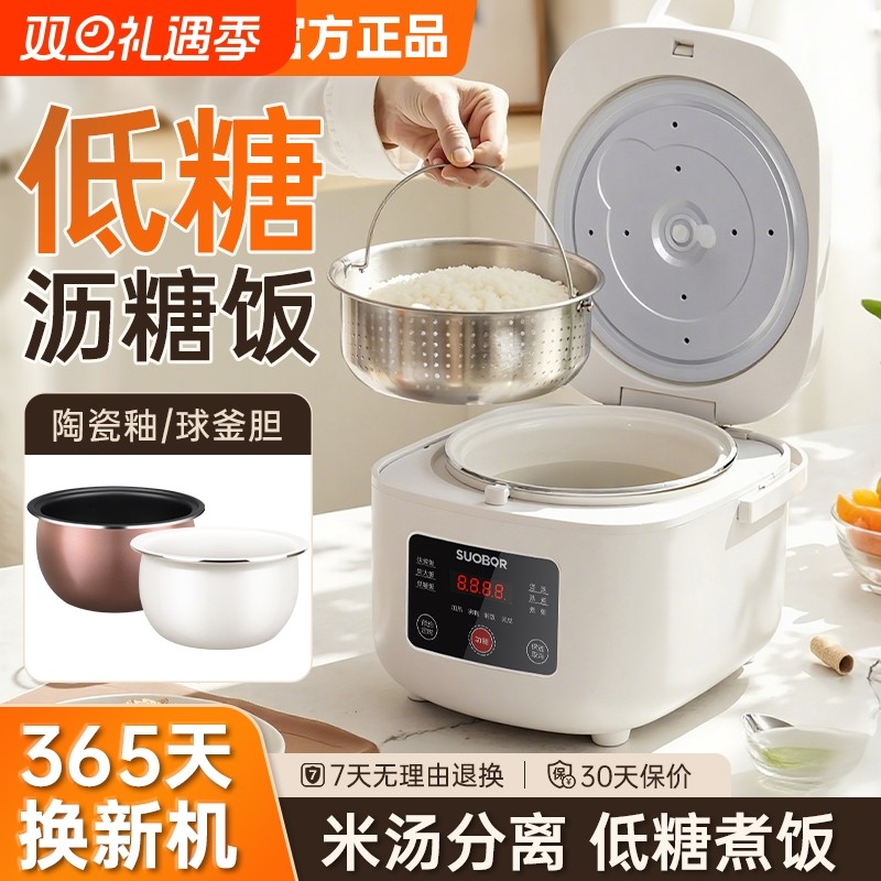 苏泊电饭煲1到2人小型迷你2到3人3到4人米汤分离低糖电饭锅不锈