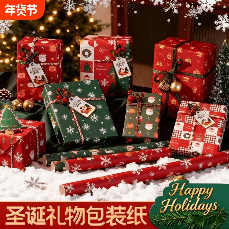 圣诞节包装纸礼物礼品纸高级感儿童生日礼盒牛皮纸超大张尺寸打包材料复古彩纸加丝带结婚红色可爱卡通包书纸