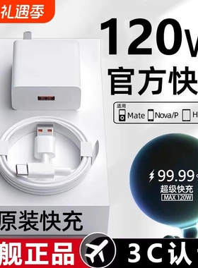 【官方正品】适用华为手机充电器快充120w超级原装配66w充电头Mate60/30pro40/nova56789/数据线套装荣耀插头