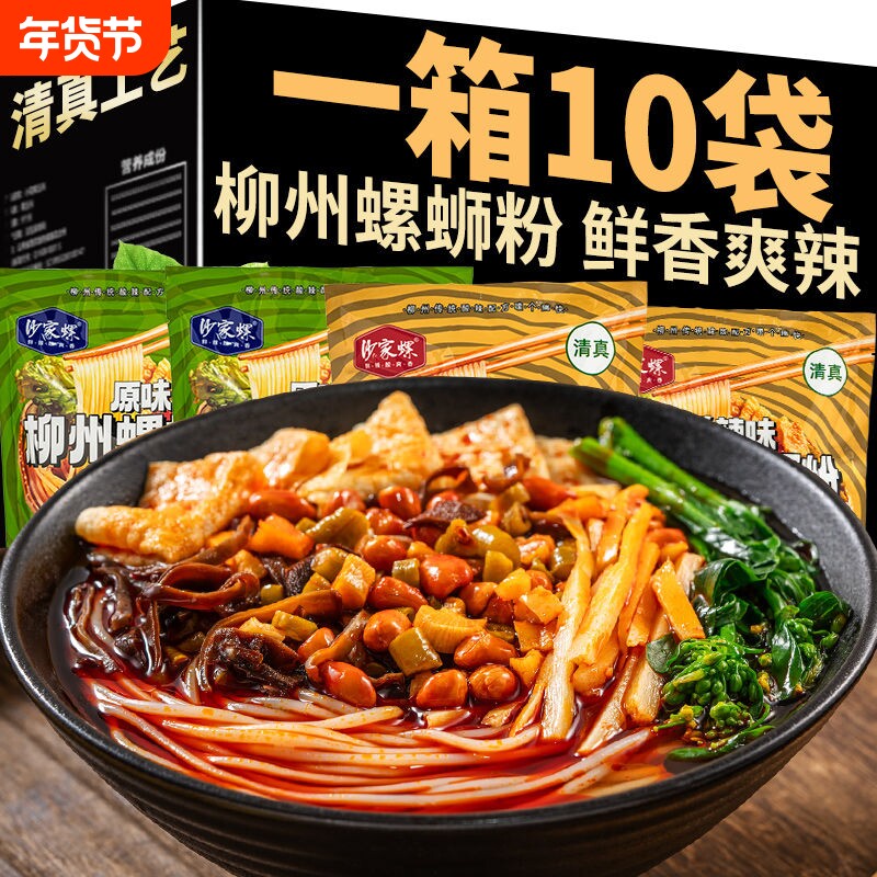 清真螺蛳粉柳州正宗风味原味香辣味螺蛳粉爆辣爆臭速食米粉袋装