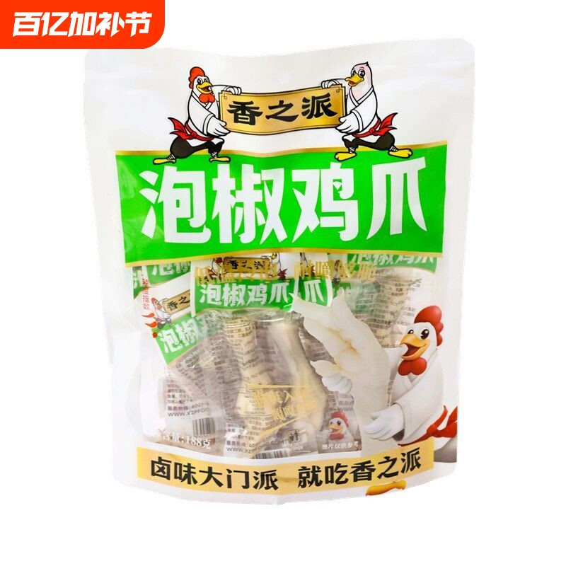 香之派多味鸡爪泡椒鸡爪188g即食卤味小吃零食寝室大包香之派鸡爪