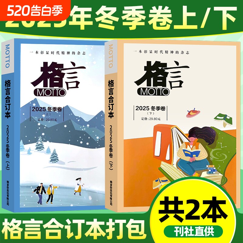 MOTTO格言杂志合订本2025年春夏秋冬季卷2024年青年读者