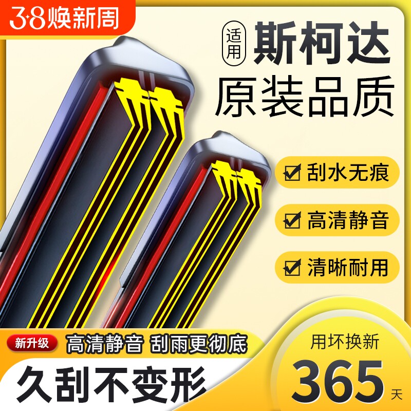 适用斯柯达明锐晶锐雨刮器昕锐昕动全新速派野帝昊锐原装雨刷片