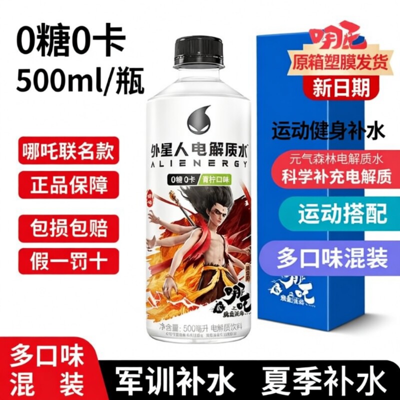 外星人电解质水500ml*5折后仅2.9元/瓶
