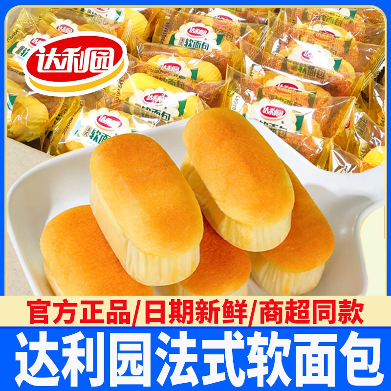 达利园法式软面包散装营养早餐蛋糕点休闲解馋小零食宿舍小吃夜宵