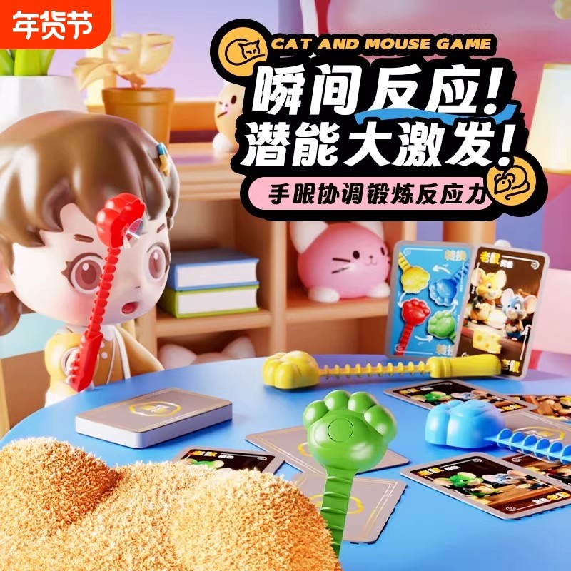 儿童益智桌游猫抓老鼠亲子互动专注力训练多人对战思维玩具兔子