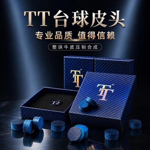 大挺TT皮头球杆中式黑八