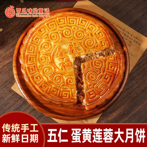 广式大月饼五仁味蛋黄莲蓉味