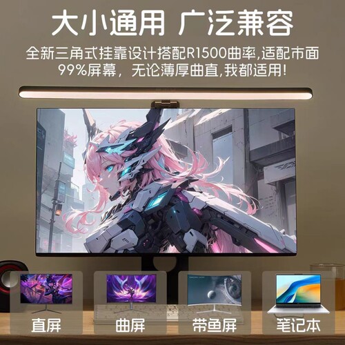 智能屏幕挂灯挂式台灯可移式护眼电脑24寸27寸显示屏显示器灯
